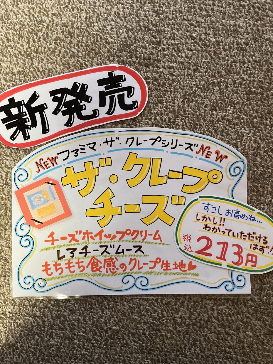 商店やコンビニで売りたい商品のPOPを描きます コンビニで10年手書きPOPを描いてきました。 イメージ2