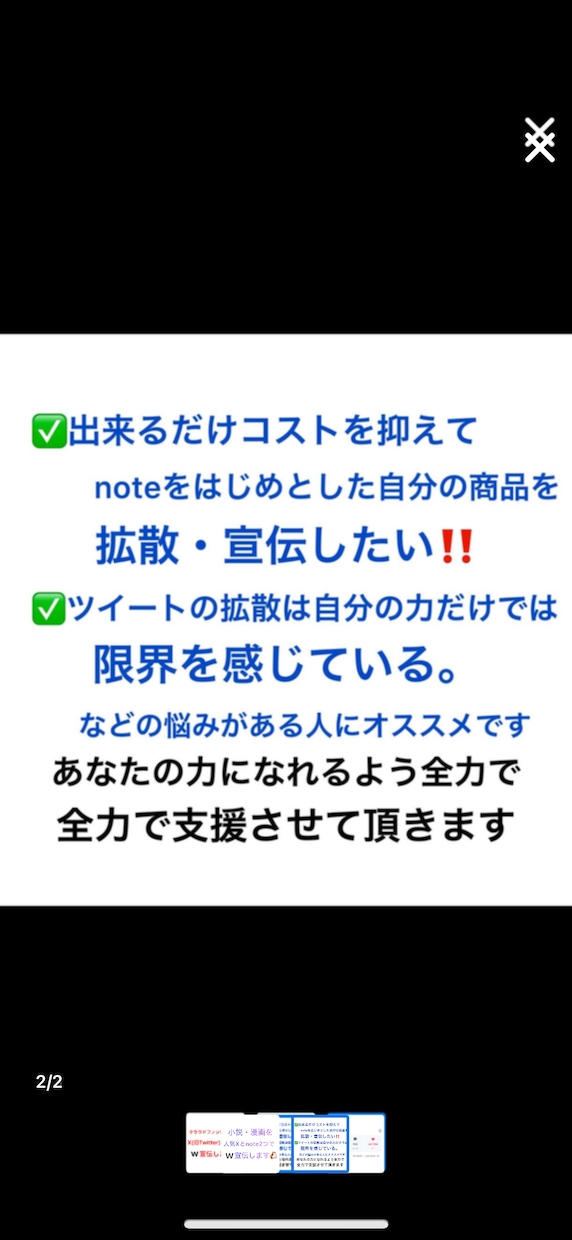 2つの人気SNSで小説・漫画をw宣伝をします X(旧Twitter)とnoteでW宣伝・鬼拡散します‼️ イメージ3