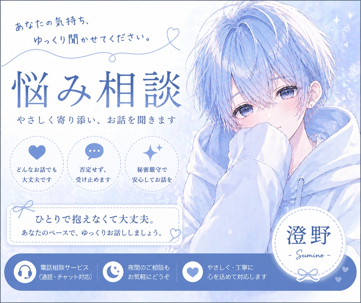 誰にも言えない悩み、ゆっくり聞きます ひとりで抱えず、少し話してみませんか イメージ1