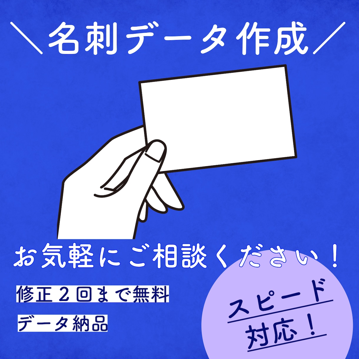 3営業日以内！｜名刺データ作成します シンプルで実用的な名刺データをご提案します！ イメージ1