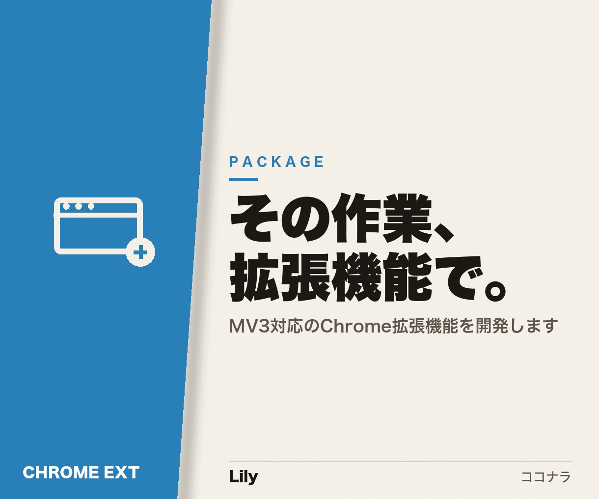 業務を自動化するChrome拡張を開発します MV3対応・ローカル完結で安全に作ります イメージ1