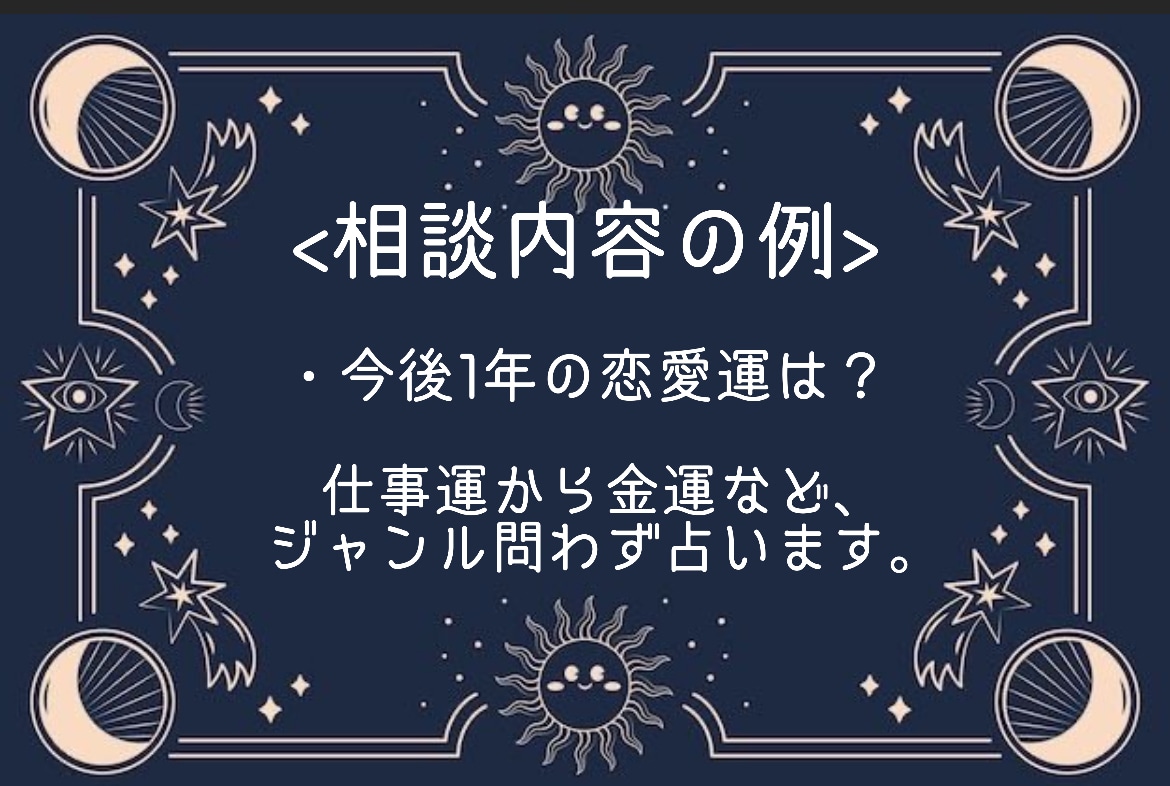 ホロスコープ　1年間の運勢を占います あらゆるジャンルの1年間の運気を見させていただきます！ イメージ2