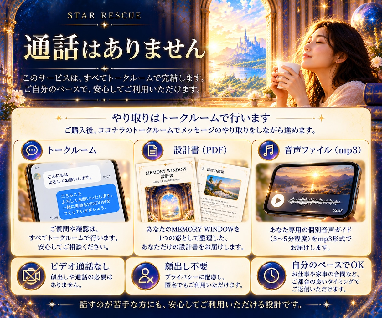 あなたを支える1つの記憶の窓を一緒に構築します まずは1つのMEMORY WINDOWから イメージ11