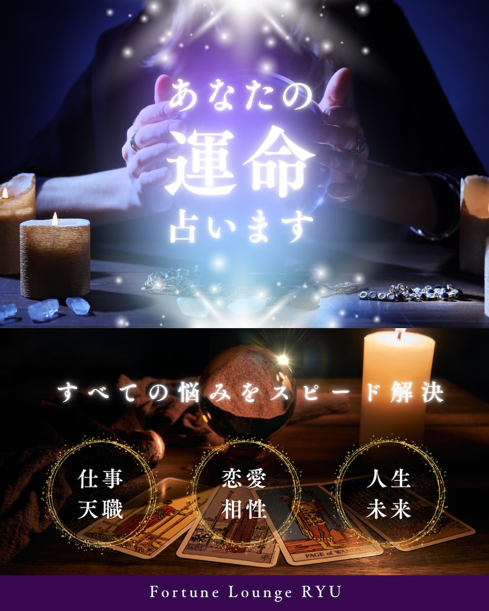 本格鑑定あなたの運命を視ます 迷いに寄り添う静かな時間をあなたに。 イメージ1