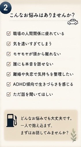 心の整備、承ります 心のメンテナンス、一緒に始めませんか？ イメージ2