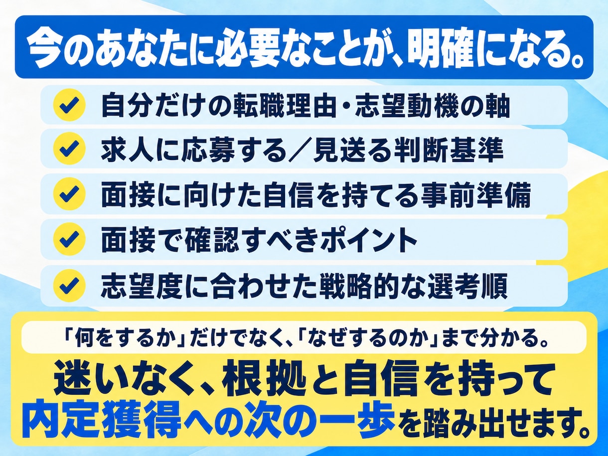 納得感のない「もったいない転職活動」から脱却します 余計な時間と労力を減らす「あなた専用の転職活動」へ！ イメージ3