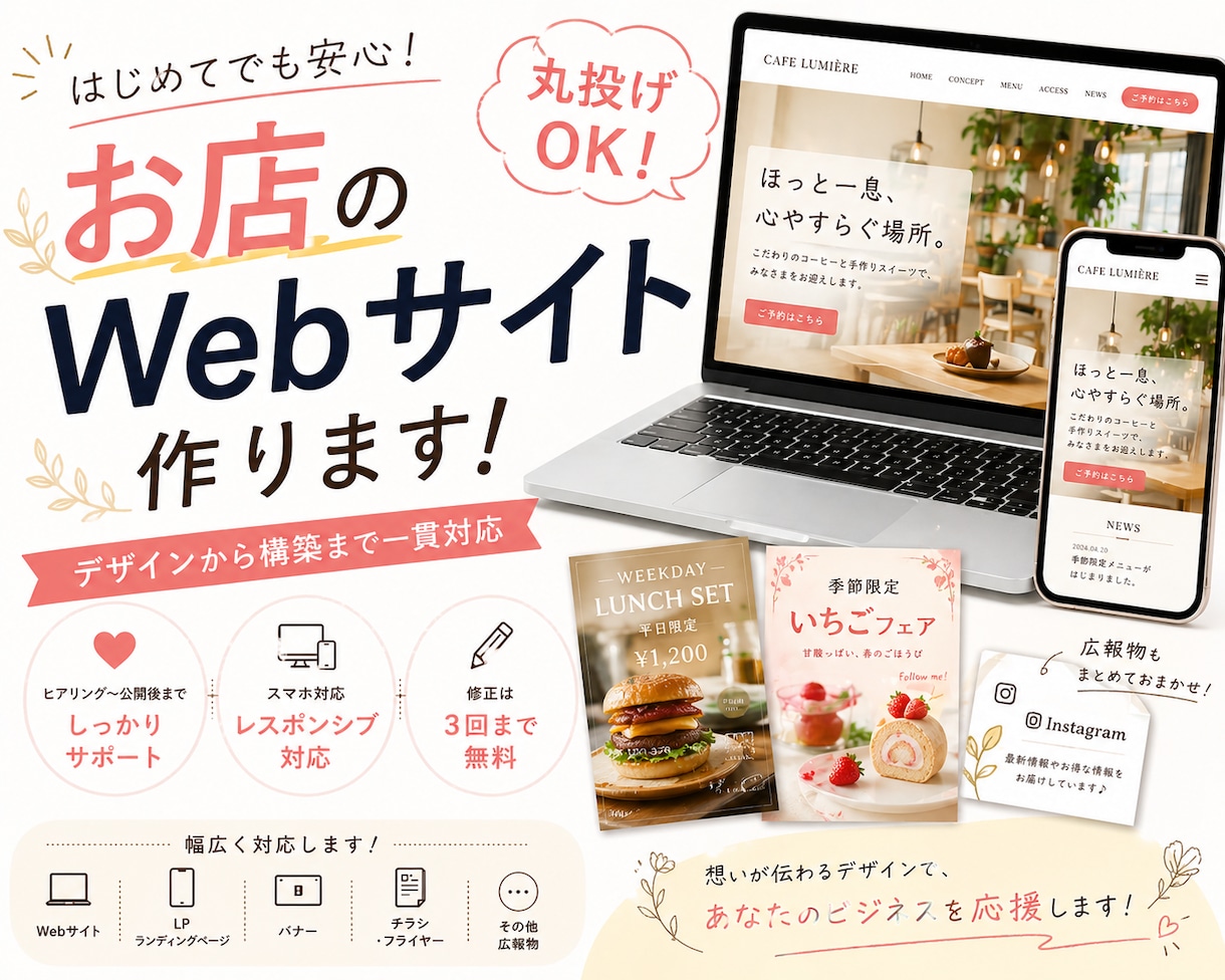 個人・店舗のWebサイトデザイン制作します はじめてでも安心！丸投げOKで対応します イメージ1