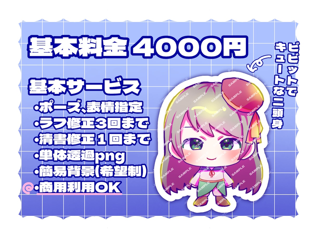 商用無料！二頭身SDイラストお描きします キュートでビビットなSDイラスト！早めのレスポンス・納品 イメージ2