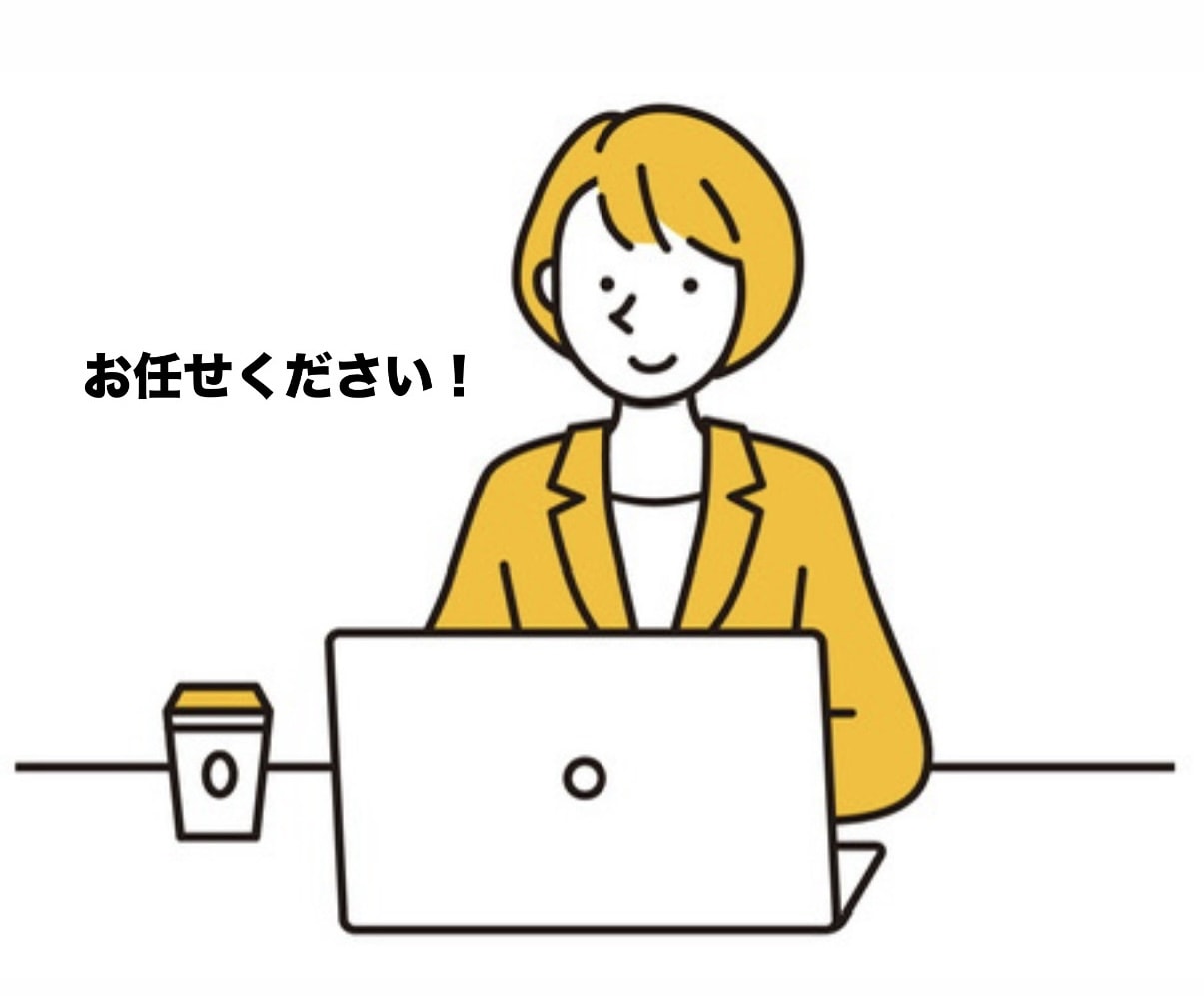 データ入力・文字起こしなど、面倒な作業を代行します 「これ誰かやって！」を喜んで引き受けます イメージ1