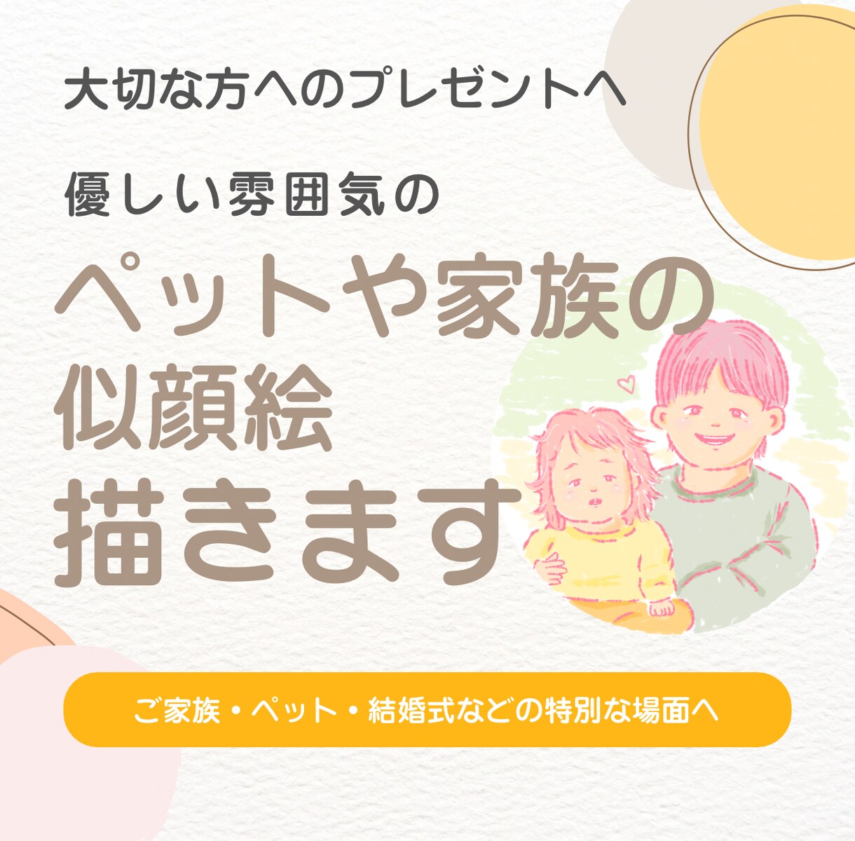 赤ちゃんやペットなど大切な家族のイラスト描きます 大切な家族や友人へのプレゼントへ イメージ1
