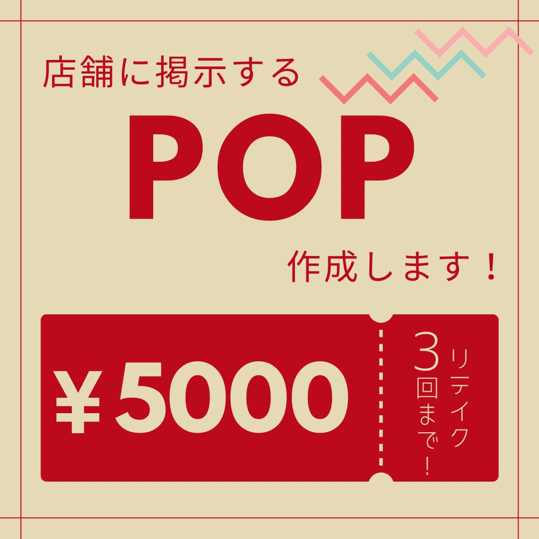 店舗内に掲示するPOPを作成します あなたの理想を叶えられる！脳内イメージをPOPに！ イメージ1