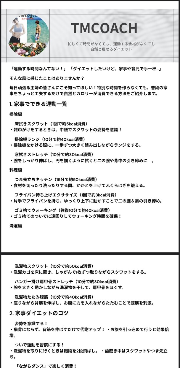 こんな簡単でいい！！家事しながら痩せ体質になります 忙しい主婦でもできる主婦のためのラク痩せメソッド イメージ9