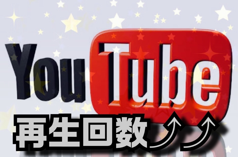 YouTube動画＋1500再生数拡散増加します 再生回数増加最大100万再生回数‼️ イメージ2