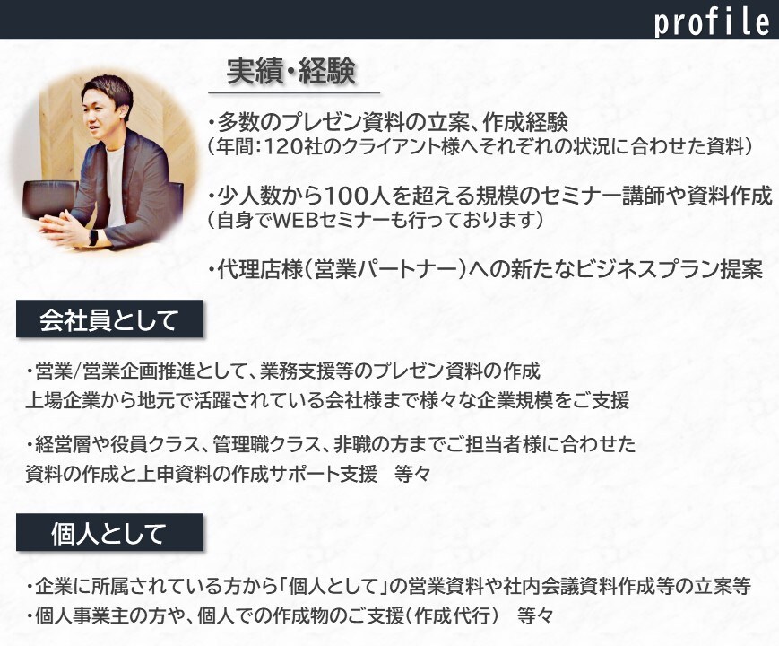 お客様の困った...を資料作成等を通じて解決します アイディア出しからお客様目線に合わせてご支援いたします!! イメージ8