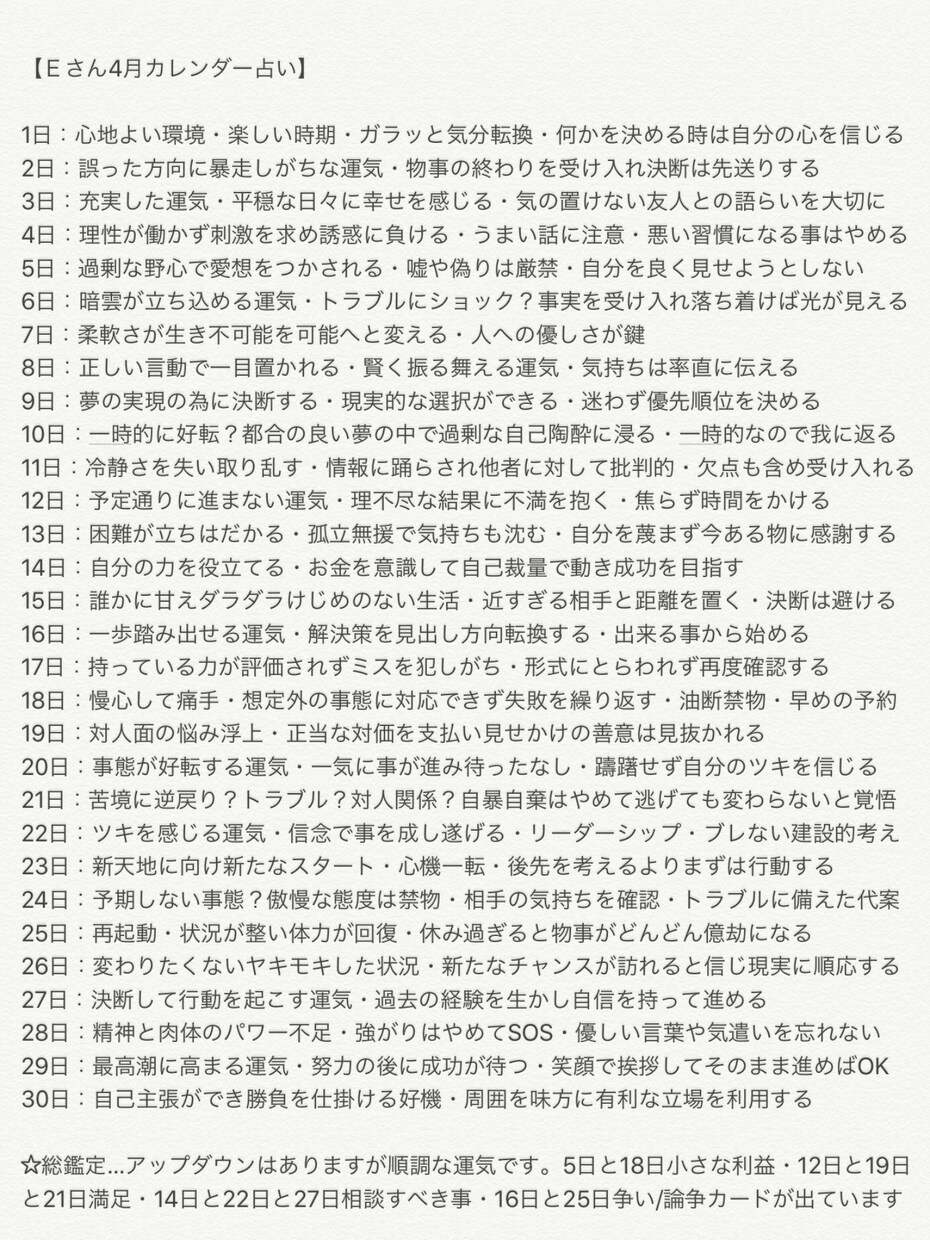 駆け込みしないカレンダー占い令和は余裕♪承ります ◇日々の暮らしにスパイスを♪日めくり運を楽しみたい方向けです イメージ4