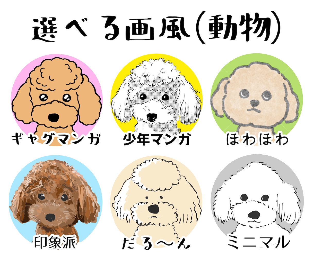 8種以上の画風から、あなた好みのアイコン描きます SNSやブログ、ビジネスシーンなどに最適！ イメージ3