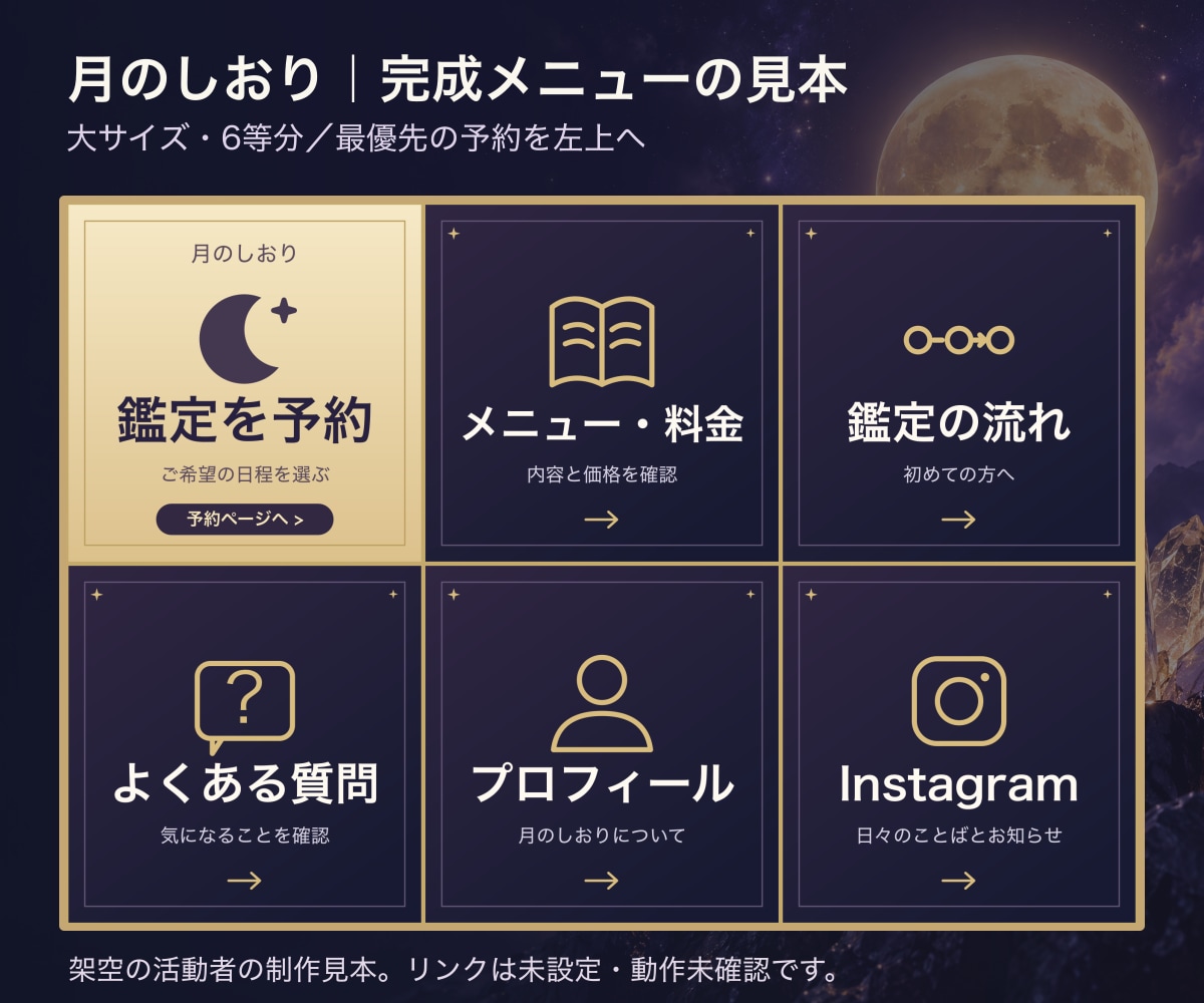 占い師のLINEメニュー画像を制作します 予約・料金・FAQを6項目に整理。画像＋文言・リンク表 イメージ2