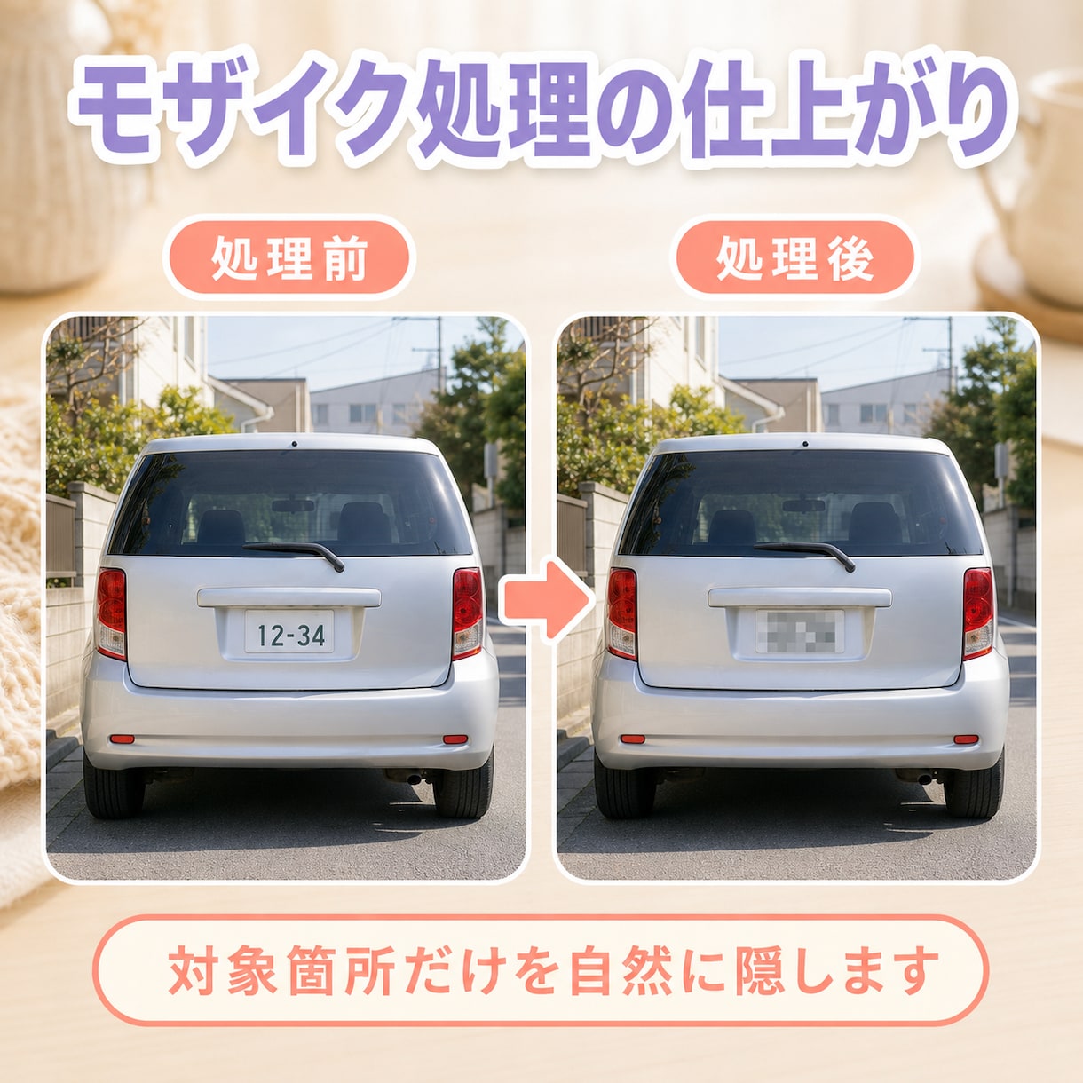 即日納品＆完全匿名でモザイク処理を行います 業界のプロが完全守秘義務でモザイク処理をさせていただきます！ イメージ2
