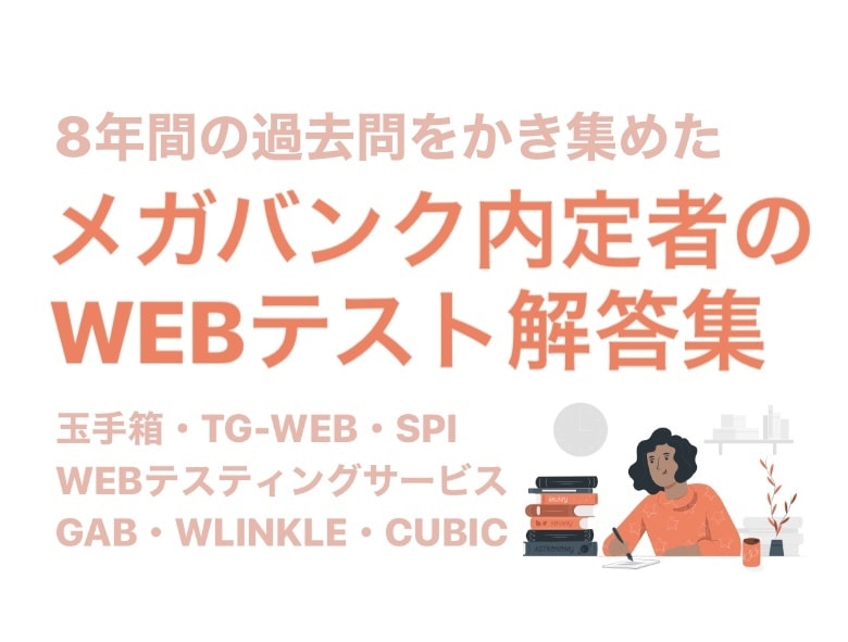 webテスト解答集( SPI 玉手箱 tg-webなど) - 本