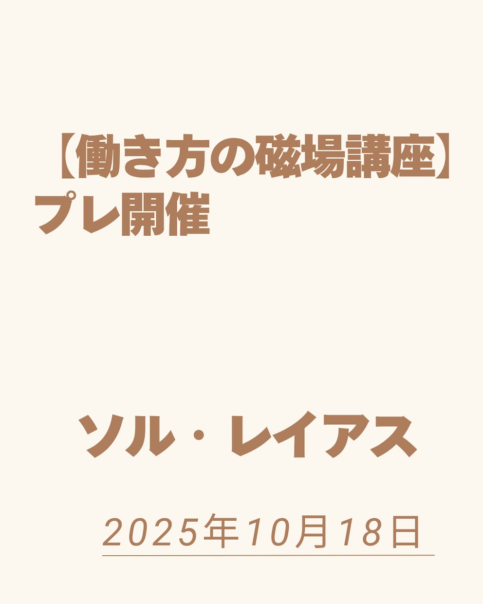 光の人間関係相談｜縁と波動を整えます 波動視点で関係の詰まりを解き、安らぎを取り戻す イメージ7