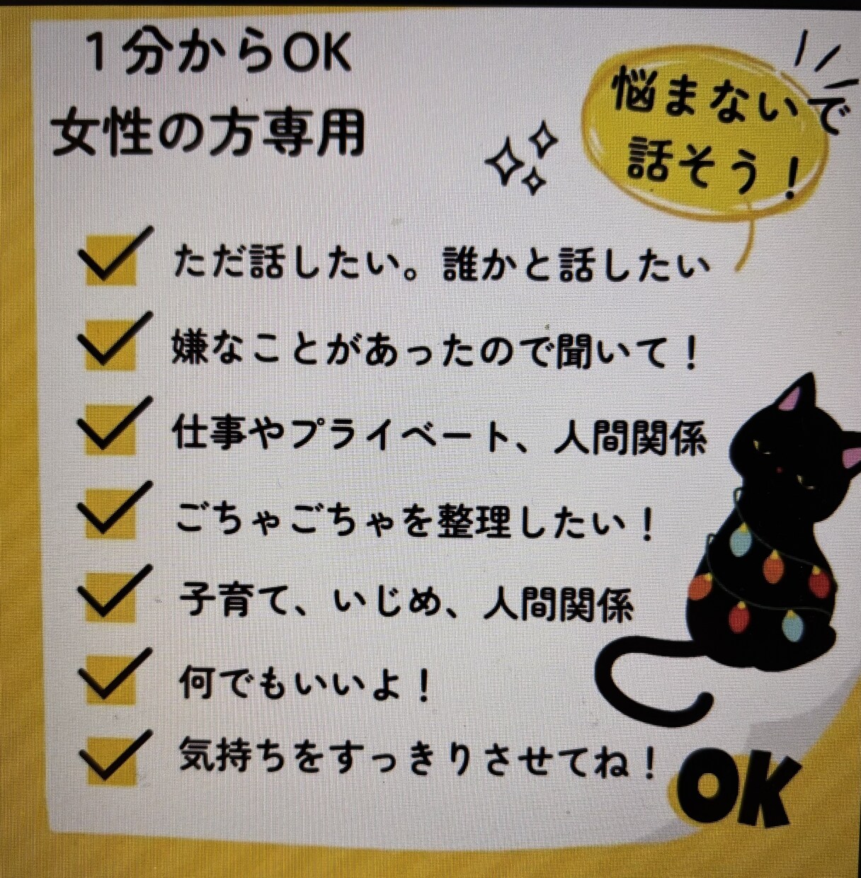 話しをすることで自分の考えをまとめることができます お母さんと話すつもりで電話ください。気軽に声をかけて！ イメージ1