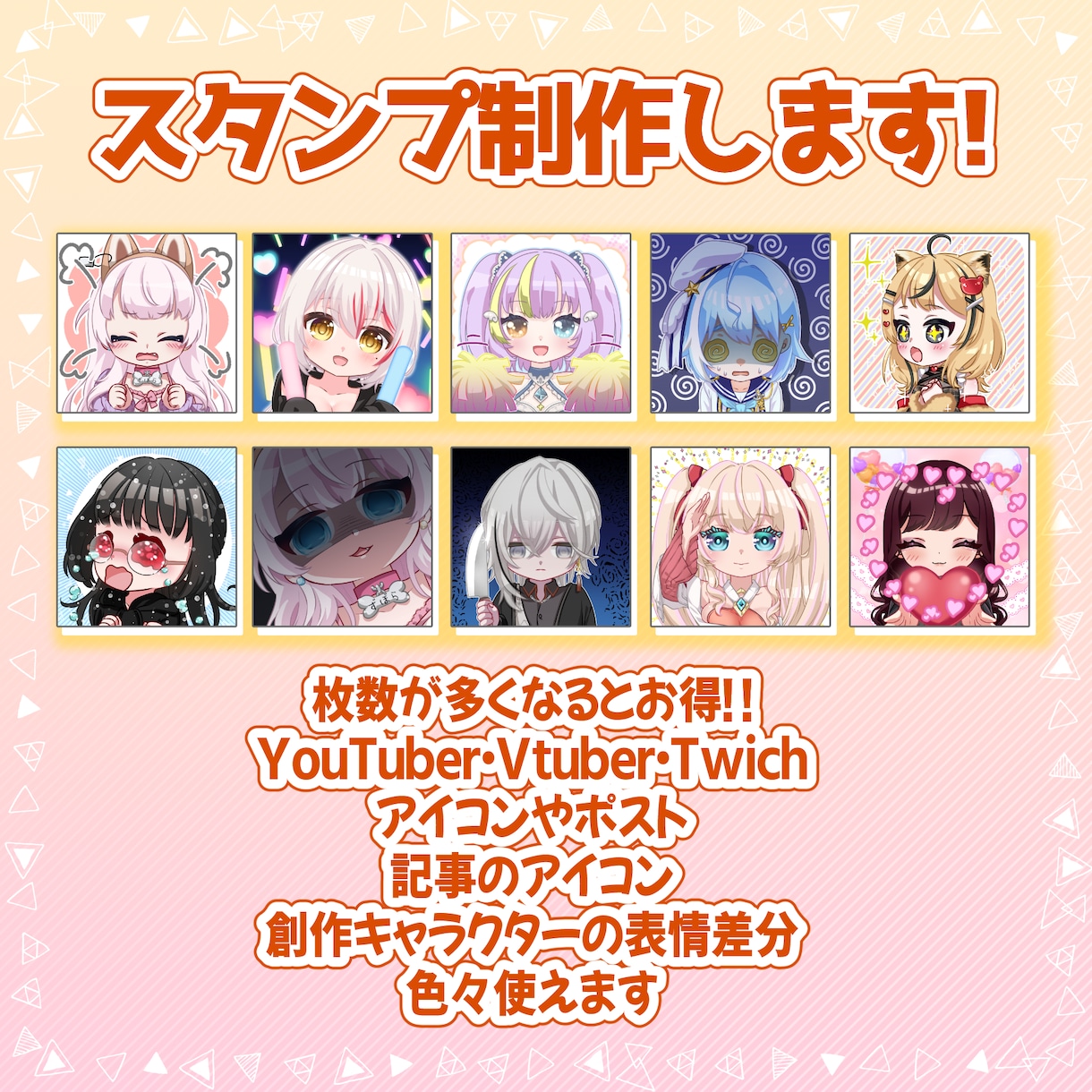 アイコン・スタンプ描きます ６７枚のテンプレートから選べるスタンプイラスト！ イメージ1