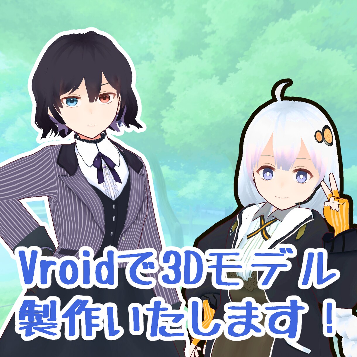 Vroidにて3Dモデルを制作します あなたのオリジナルキャラクターを3Dにしてみませんか? イメージ1