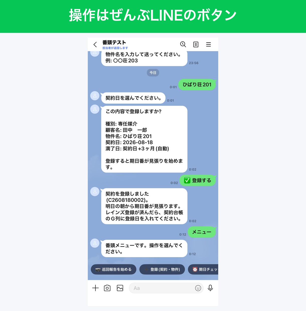 LINEで予約・台帳・報告まで業務を自動化します 月額0円・買い切り。自社で毎日使う仕組みをあなた仕様に構築 イメージ1