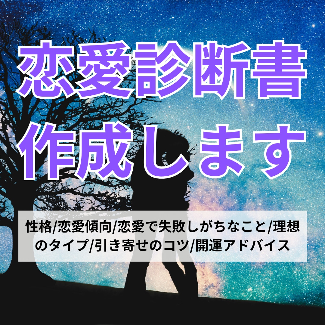 恋にお悩みの方✳恋愛鑑定書を作成します フォロワー17Kのデートアカウント運営者が占います イメージ1
