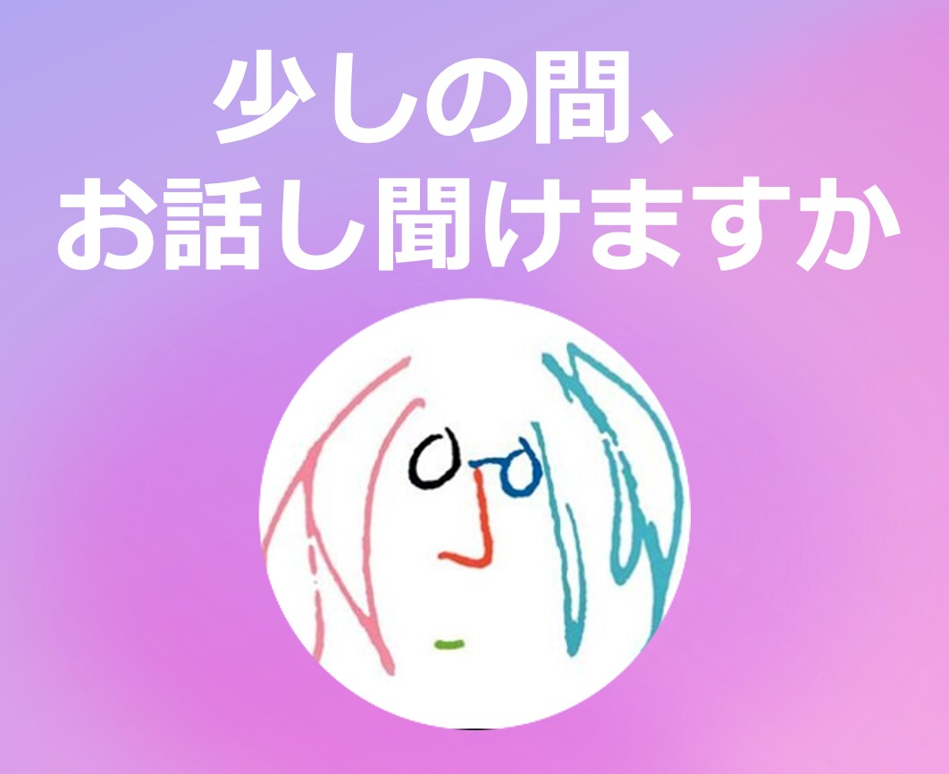 優しさと愛を持ってあなたとこの時を過ごします 一人の人間としてあなたに寄り添いお話し聴きます イメージ2