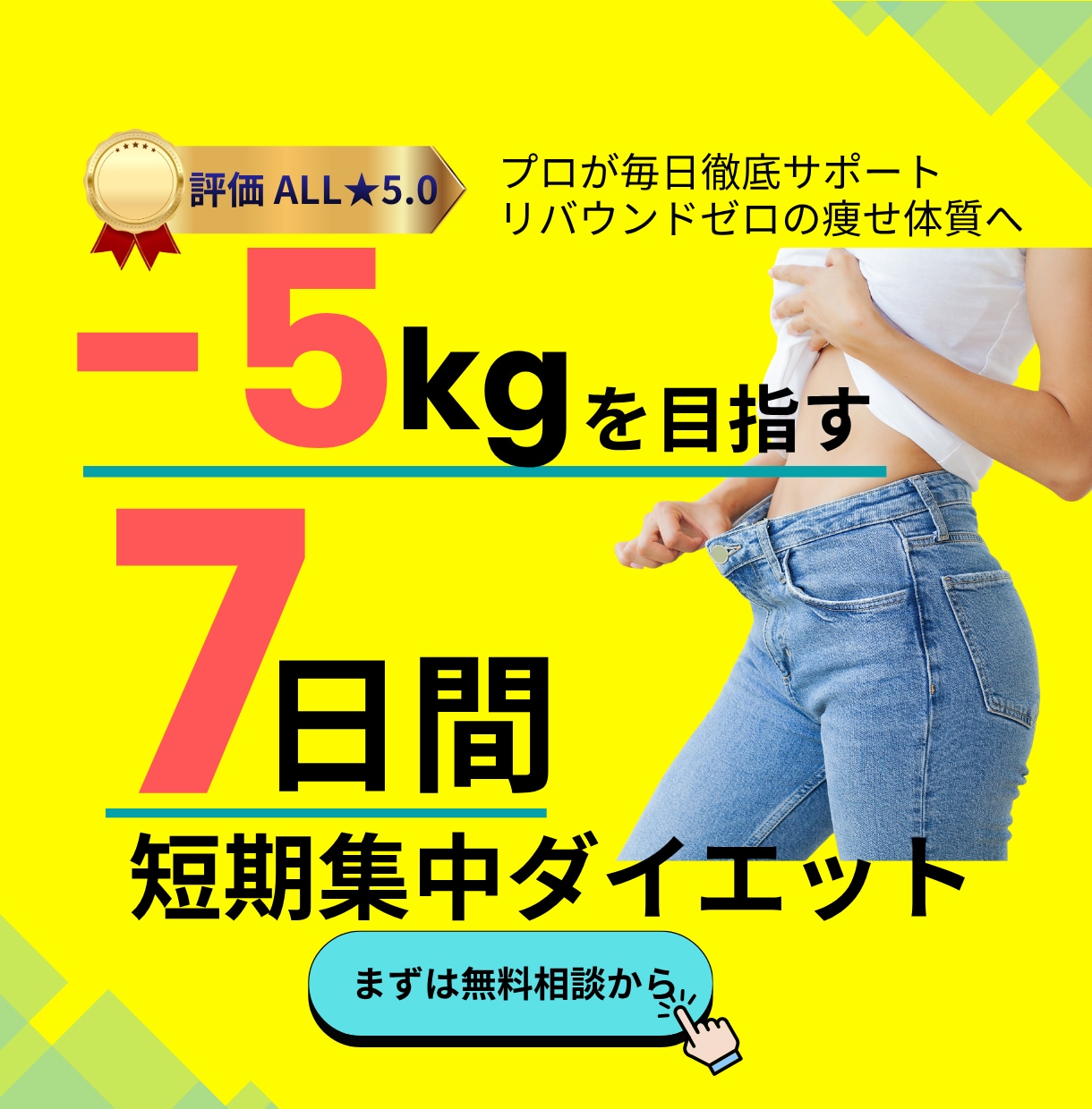脂肪-5kgを目指す7日間の短期集中サポートします 習慣革命！リバウンド0の痩せ体質が目指せるダイエットサポート イメージ1