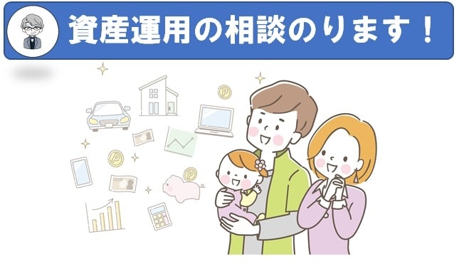 公務員特化！株式投資や資産運用のご相談にのります 株式投資歴約9年の元公務員FPが相談にのります！ イメージ1