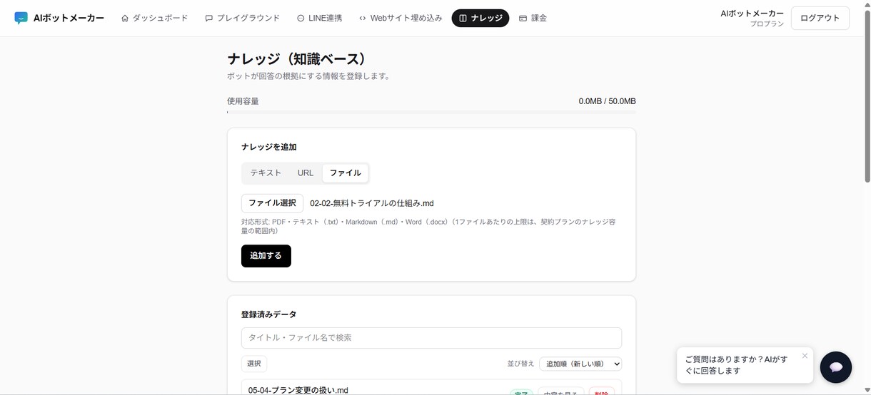 AIが質問に回答する機能付きHPを作成します 深夜も土日も、HPのAIがお客様の質問にお答えします イメージ6
