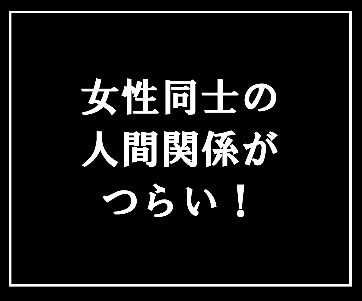 女性限定♡派遣女子のお悩み・怒りお聞きします 2人だけの秘密⚡ぶちまけてください！イライラ/怒り/理不尽 イメージ6
