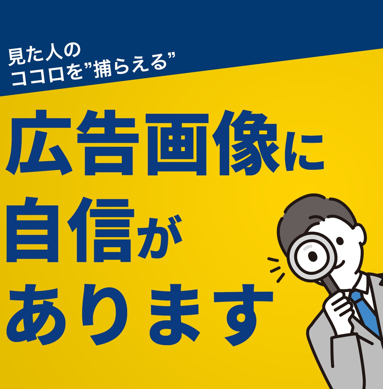 勝てるバナーをお作りします 広告は“勝負”だ。武器はデザイン。 イメージ1