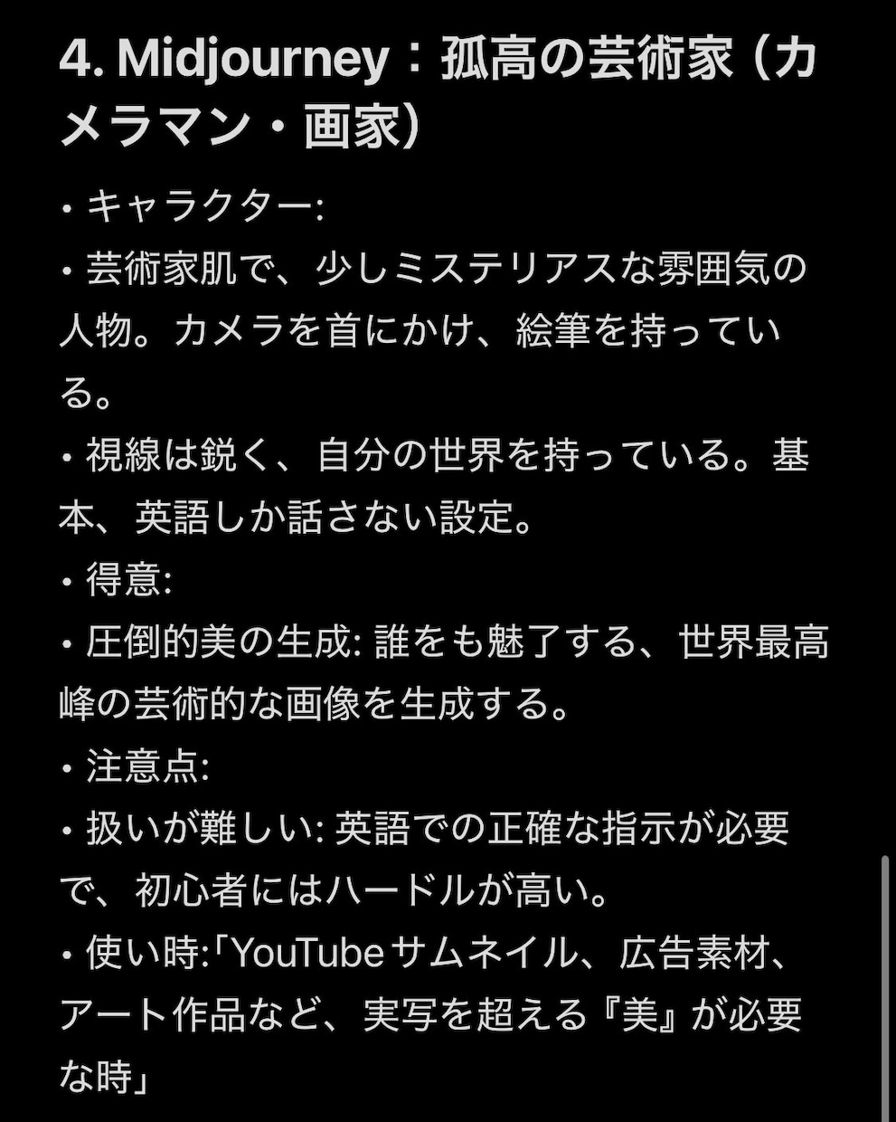 主要AI有料版を使い倒したプロが活用法を教えます AIの性格で選ぶ！目的別・最適ツール使い分け術 イメージ8
