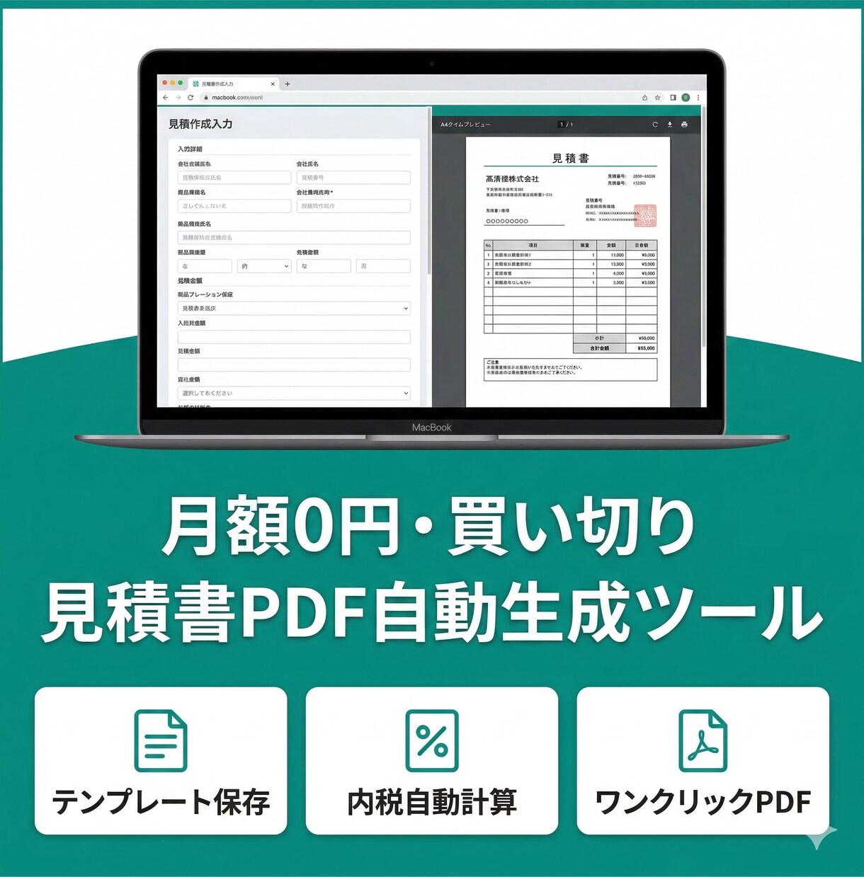 買い切り！見積書PDF自動生成ツール提供します 入力→即PDF！テンプレ保存で見積書作成がラクに イメージ1