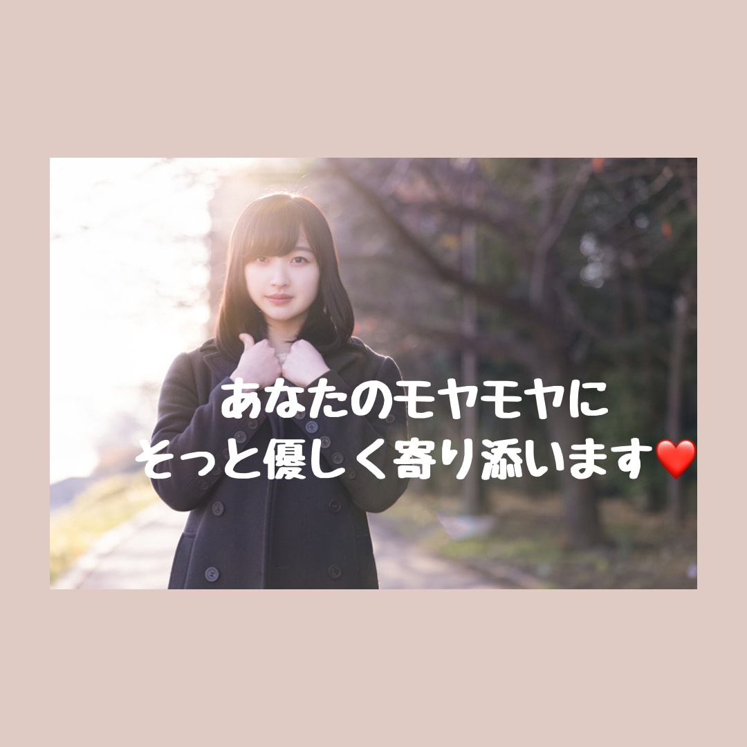 5分からでもOK！否定なし！全肯定で愚痴を聞きます アドバイスはいらないから寄り添って話を聞いてほしい方へ イメージ1