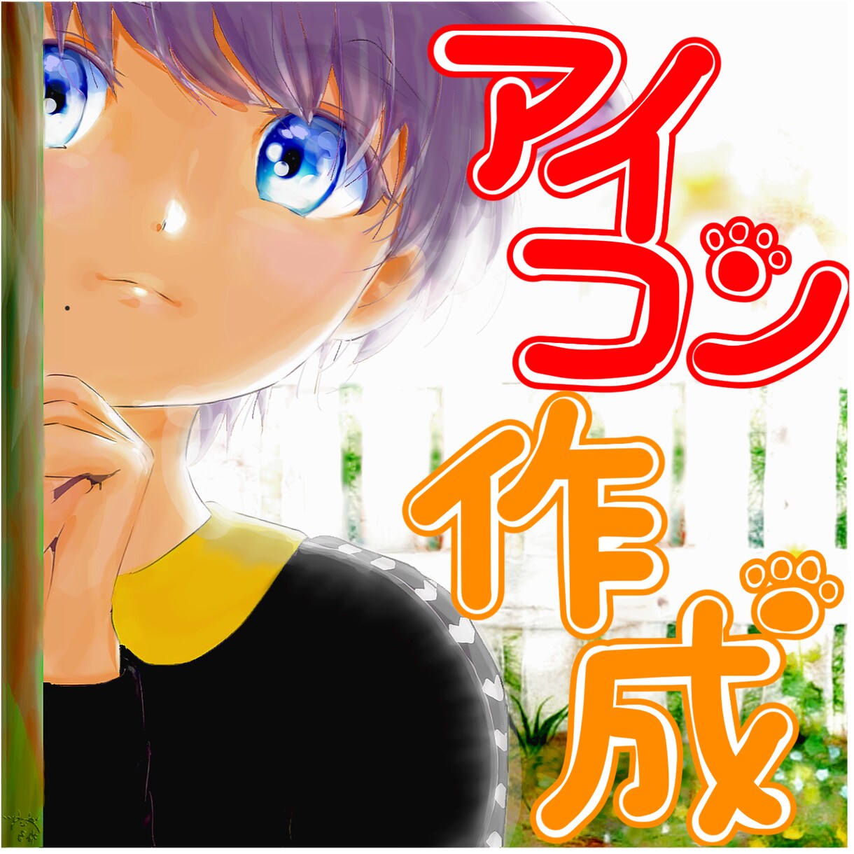 アナタのアイコン描かせて頂きます 絵柄の指定があれば寄せてお描きします！ イメージ4