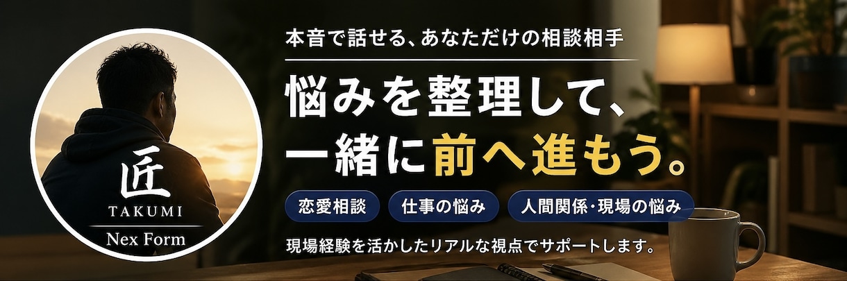 悩みを30分で整理します 30分で悩みを整理し方向性を出します イメージ1