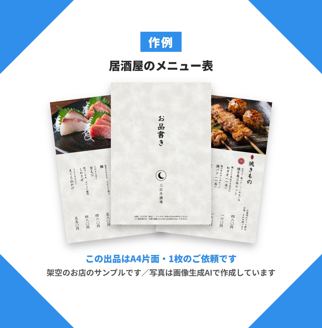 飲食店のメニュー表をA4片面で作ります 印刷用PDFと編集できる.aiデータまでお渡しします イメージ2