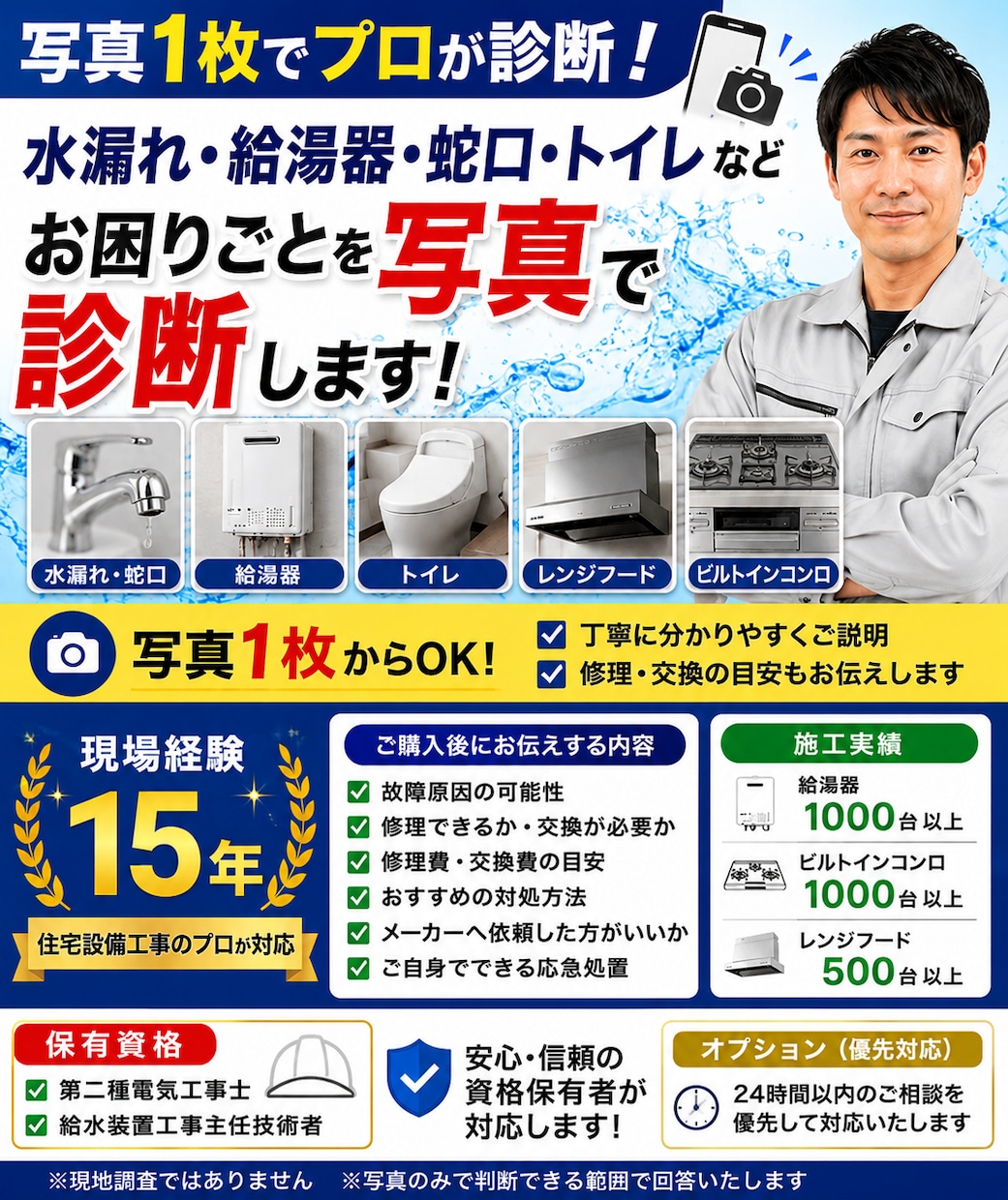 現場経験15年・写真で分かりやすく診断します 写真1枚で原因と対処法をご案内 イメージ1