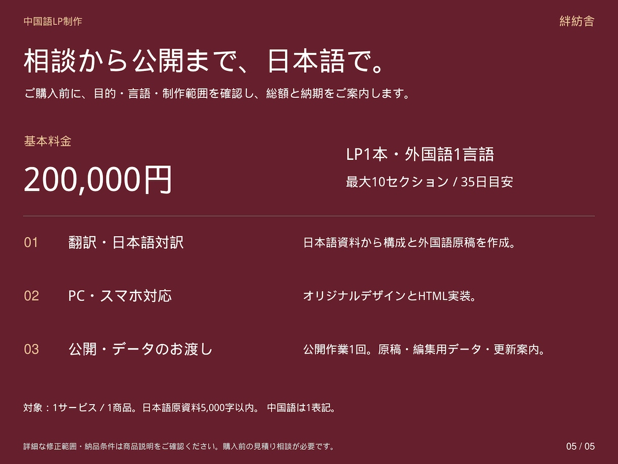 中国語のホームページ・LPを制作します 日本語で相談。文章・料金・写真を専用パネルで編集 イメージ5