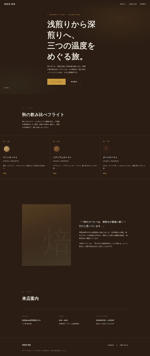 店舗・個人事業主向けに1ページLPを制作します 修正2回無料・最短5日納品。スマホ対応の1ページLP イメージ2