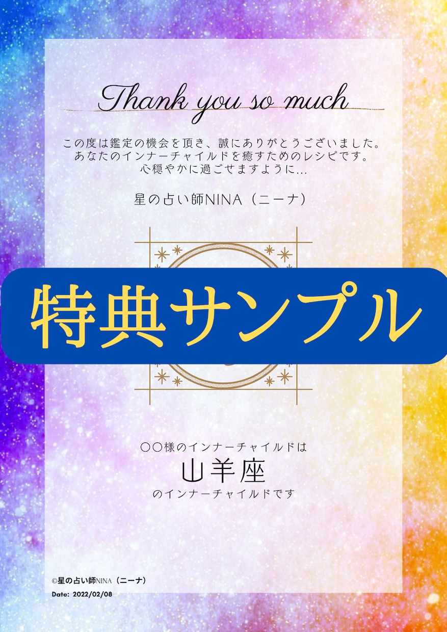 潜在意識からインナーチャイルドの傷を鑑定します 【☆特典付】悩みの根本を探し、心の傷を癒すお手伝いを致します イメージ2