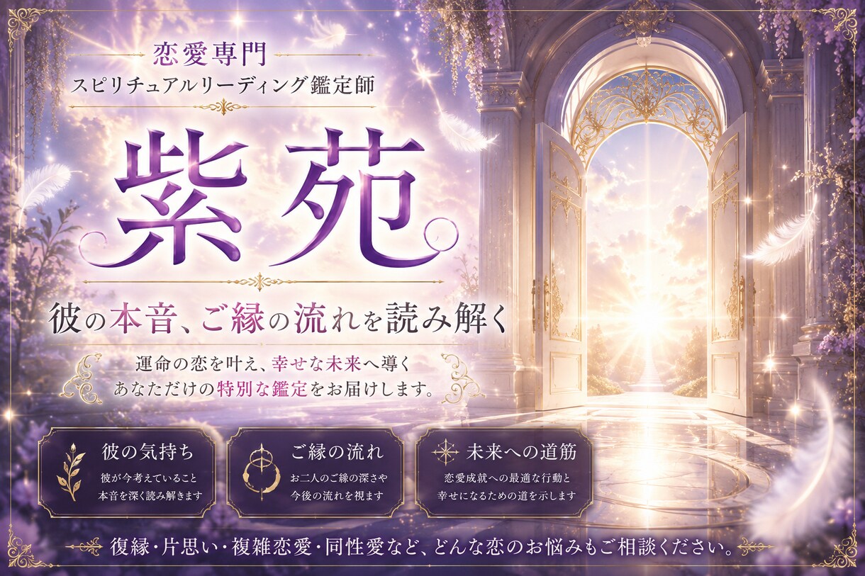 復縁・片思い・複雑恋愛｜お相手の本音を視ます 恋愛成就への道筋をお伝えします イメージ2