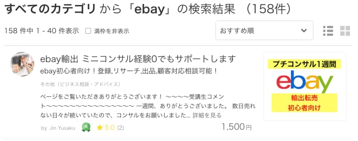 ebay輸出 ミニコンサル経験0でもサポートします ebay初心者向け！登録,リサーチ,出品,顧客対応相談可能！ イメージ3