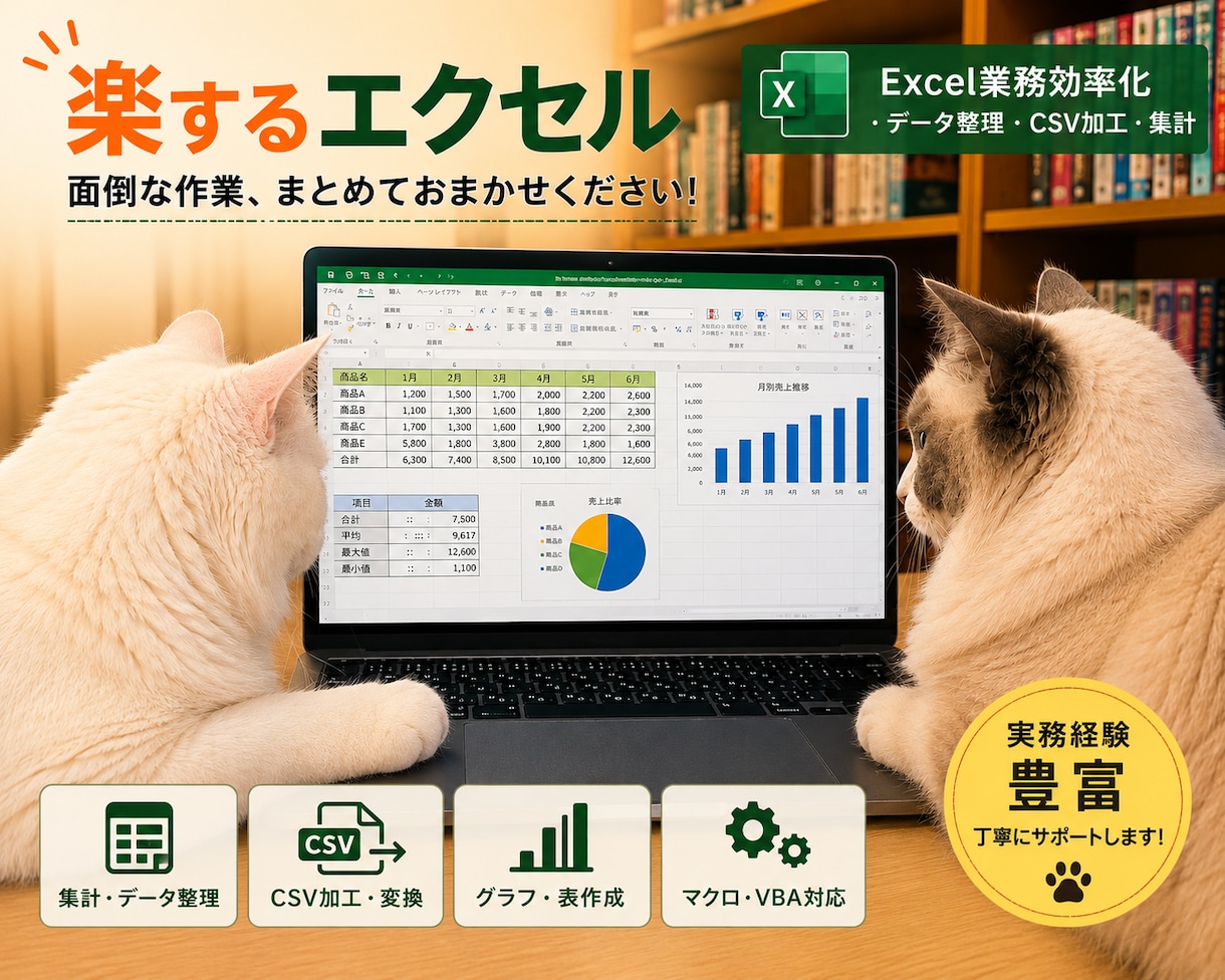 楽するエクセル！Excel業務効率化します 面倒な事務作業を効率化します。 イメージ1