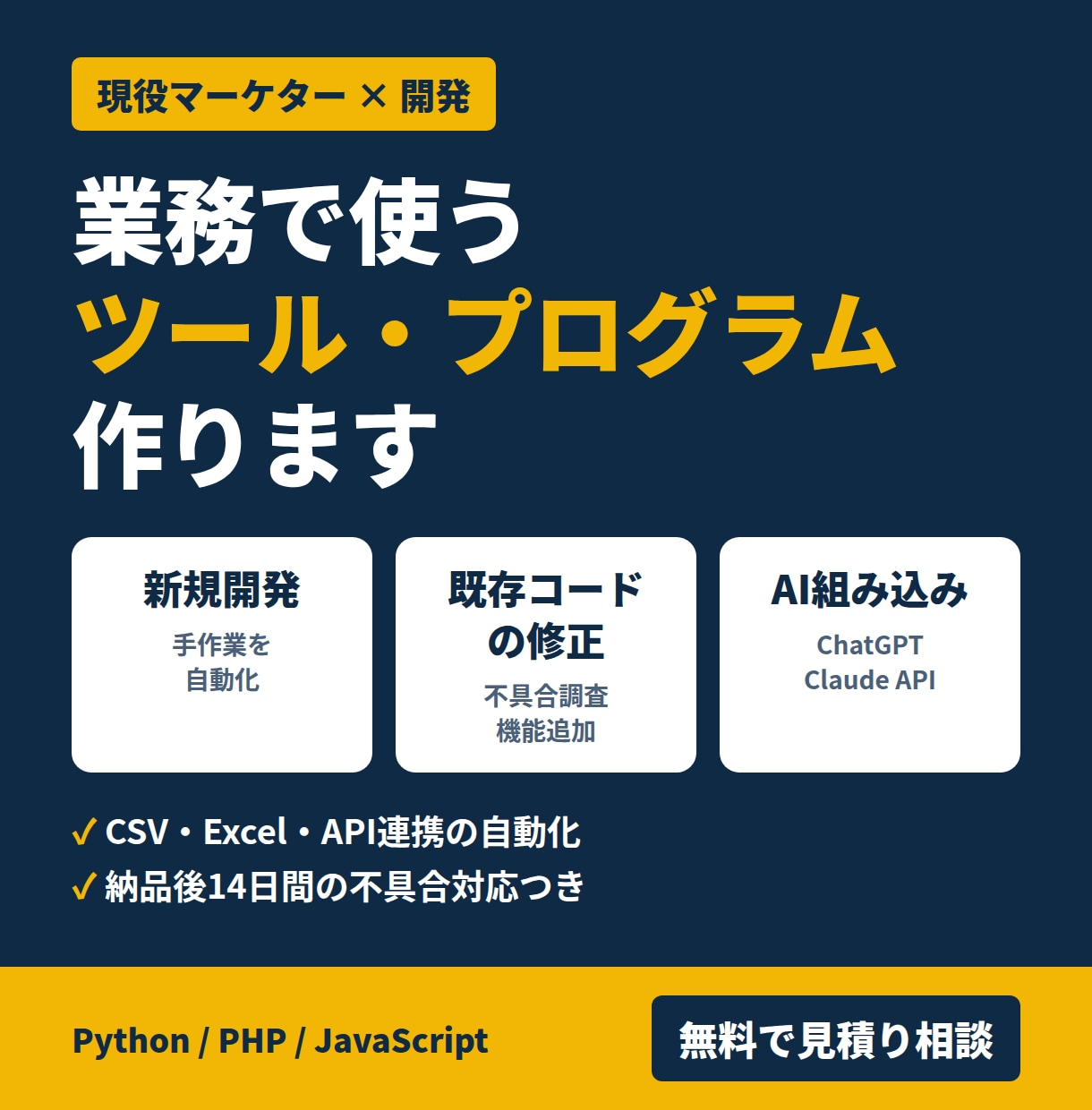 業務で使うツール・プログラムを作ります 新規開発も既存コードの修正も｜まずは無料で見積り相談 イメージ1