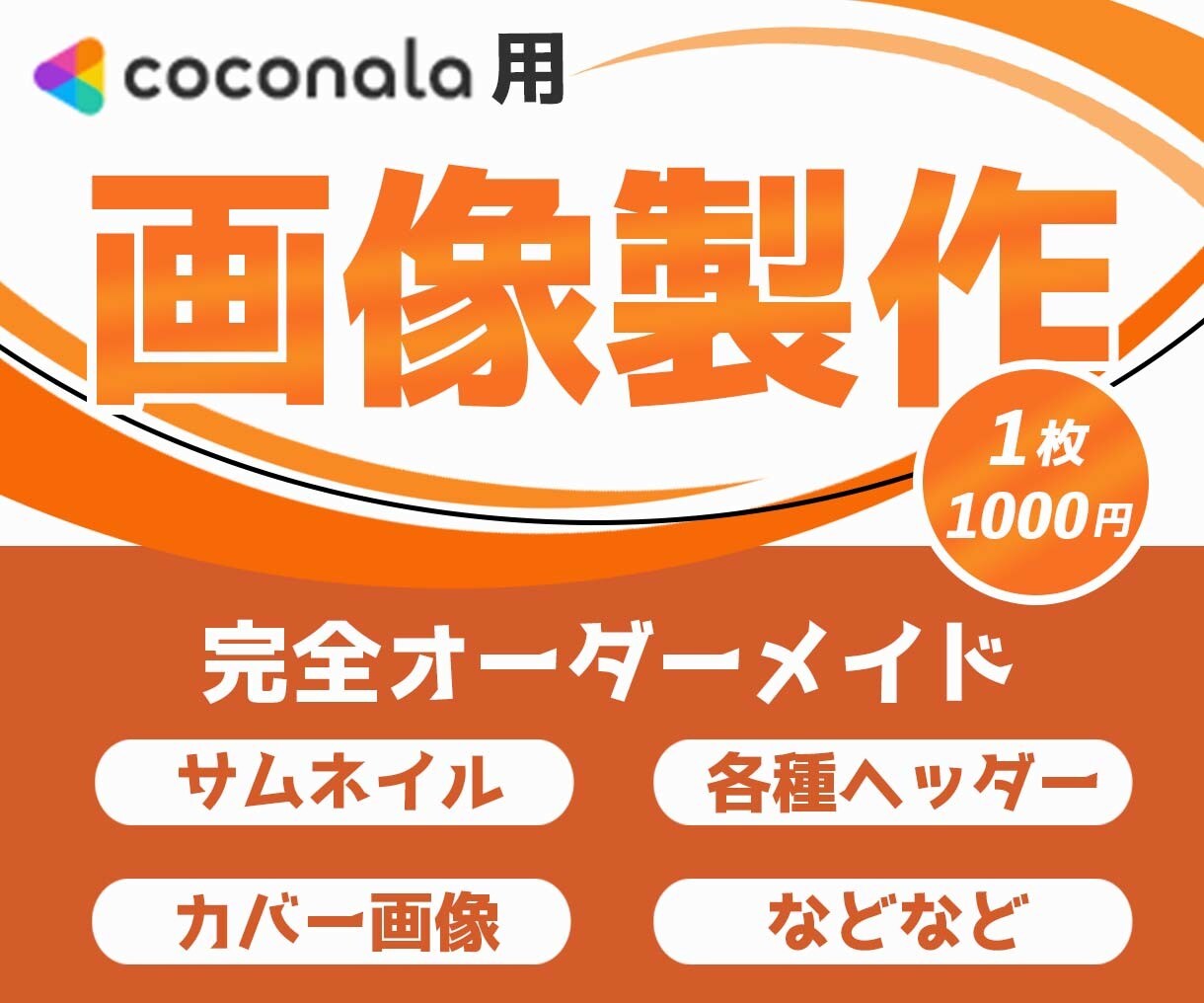 1枚1000円！YouTubeサムネイル製作します 激安価格！見やすさ重視！でも手は抜きません！！ イメージ1